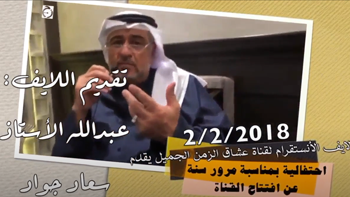 من الأرشيف: احتفالية تأسيس قناة الزمن الجميل