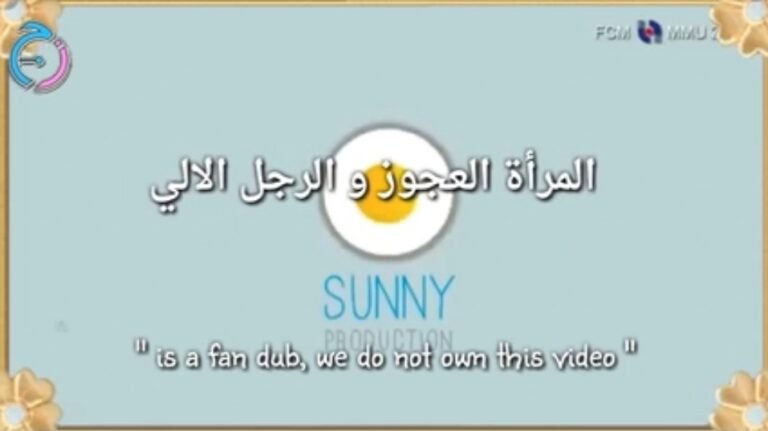 المرأة العجوز والرجل الألي 13